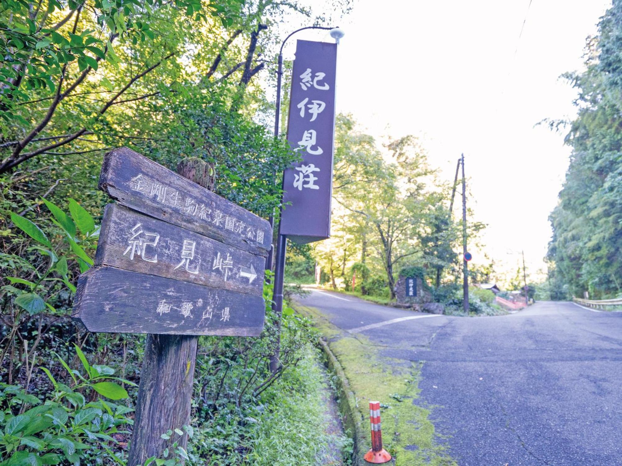 Отель 真田昌幸-幸村父子の隠れ宿 紀伊見荘 Hashimoto  Экстерьер фото